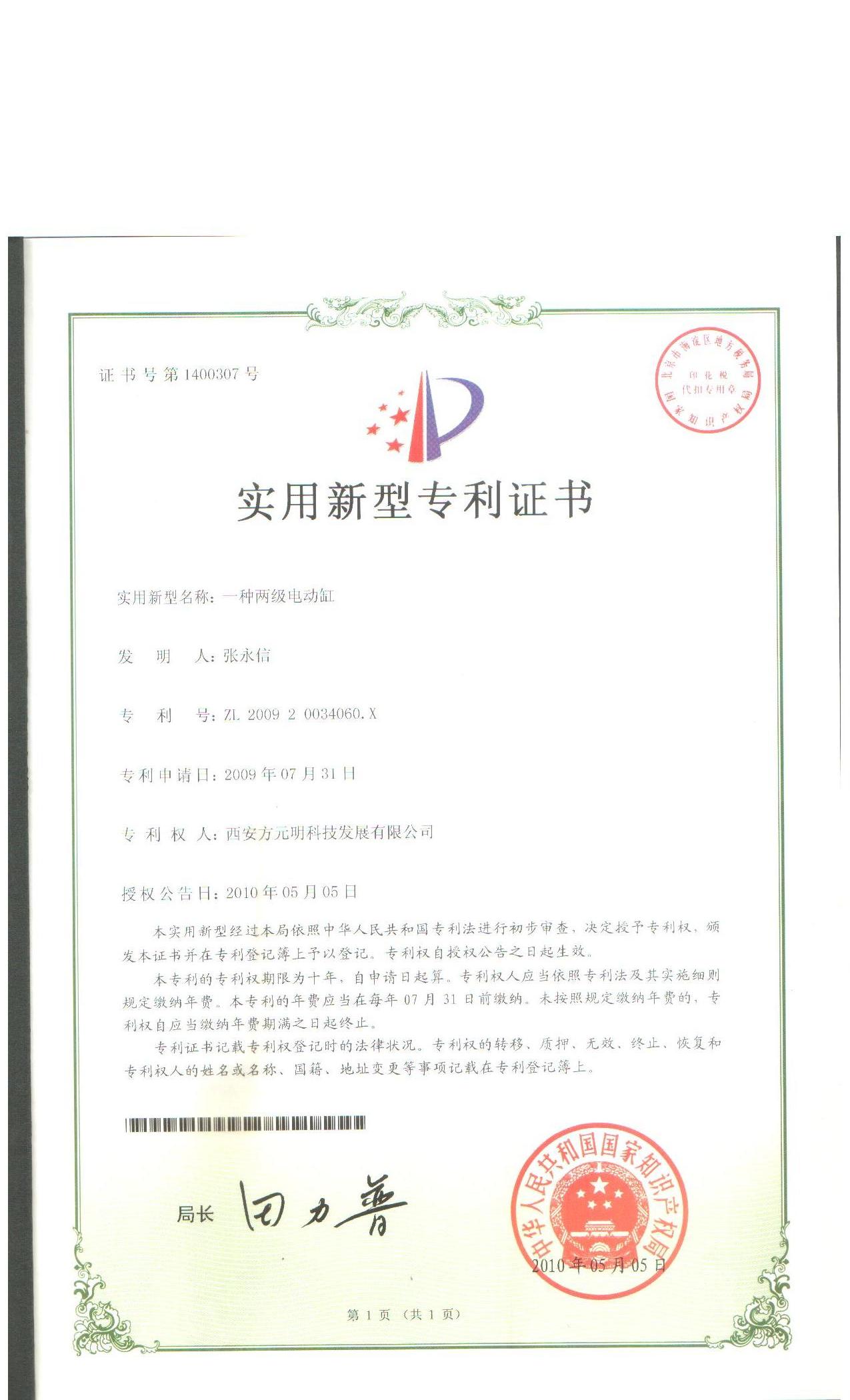 實(shí)用新型專利--一種兩級電動缸